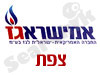 אמישראגז צפת 
