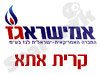 אמישראגז קרית אתא 
