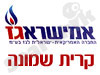 אמישראגז קרית שמונה 