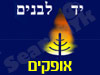 יד לבנים אופקים 