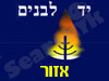 יד לבנים אזור 
