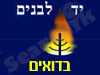 יד לבנים בדואים 