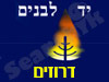 יד לבנים- סניף דרוזים 
