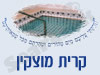 מקווה בקרית מוצקין 