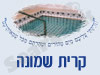 מקווה בקרית שמונה 