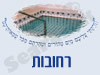מקווה ברחובות