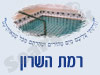 מקווה ברמת השרון