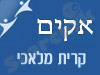 סניף אקים בקרית מלאכי 
