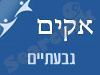 סניף אקים בגבעתיים