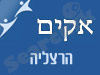 סניף אקים בהרצליה 