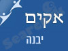 סניף אקים ביבנה