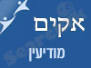 סניף אקים במודיעין 