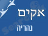 סניף אקים בנהריה