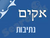 סניף אקים בנתיבות