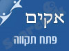 סניף אקים בפתח תקווה