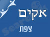 סניף אקים בצפת