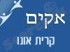 סניף אקים בקרית אונו 