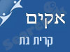 סניף אקים בקרית גת