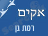 סניף אקים ברמת גן 