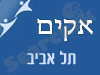 סניף אקים בתל אביב