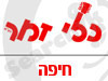 סניפי כלי זמר - חיפה 