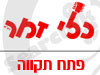סניפי כלי זמר - פתח תקווה 