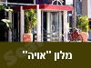 מלון 