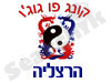סניפי קראטה בהרצליה 