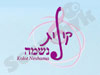 קולות נשמה 