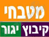 מטבחי קיבוץ יגור 