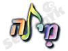 מילה