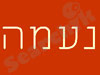 אנסמבל קולות נשים נעמה 