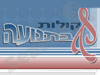 קולות בתנועה