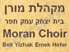 מקהלת מורן