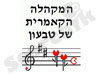המקהלה הקאמרית טבעון