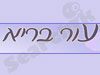 עור בריא