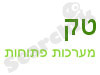 טק מערכות פתוחות