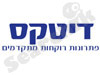 דיטקס - טיפול בפצעי בגרות