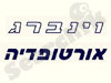 וינברג אורטופדיה - מדרסים