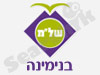 התנדבות בבנימינה