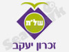 התנדבות בזכרון יעקב 