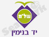 התנדבות ביד בנימין 