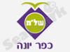 התנדבות בכפר יונה 