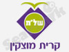 התנדבות בקרית מוצקין 