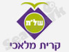 התנדבות בקרית מלאכי 