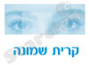 מרכז סיוע לתקיפה מינית בקרית שמונה 