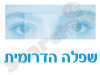 מרכז סיוע לתקיפה מינית בשפלה הדרומית 