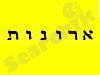 ארונות קיר , חדר ארונות , ארון הזזה בגדים , סגירת נישות