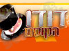 דודו הקוסם 