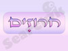 חרוזים